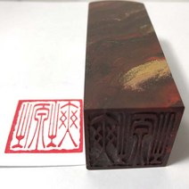 낙관 옥, 9