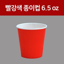 종이컵 컬러종이컵(빨강)6.5oz, 1개, 1000개입