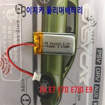 이지카 경보기 리모콘 충전배터리 3.7V 리듐폴리머 충전기 배터리 교체용케이스 케이스갈이용, 1개, 케이스교체용-E9/볼트2P