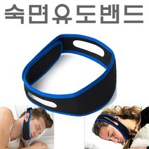 브라보 숙면코밴드 입벌림방지밴드 스노어밴드 비강호흡 입벌림방지 숙면유도밴드 잠자리용품 수면용품, 1개