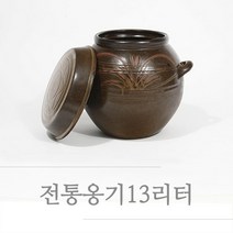 비채 국산 숨쉬는 전통 옹기 항아리 13리터 장독 소금 된장 매실 옹기항아리, 1개