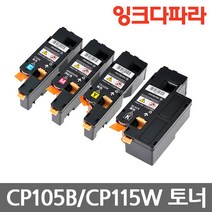 제록스 재생토너 CP115W CP116W CP225W CM115W CM225 잉크다파라, CP115W 노랑/재생, 1개