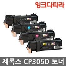 제록스 재생토너 CT201632 CP305D CM305DF 잉크다파라, CP305D Y 노랑/재생, 1개