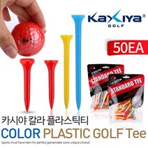 카시야 칼라 플라스틱골프티 50개, 숏50개