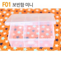 더스티치 F01~F05_보빈함, F01_보빈함미니, 1개