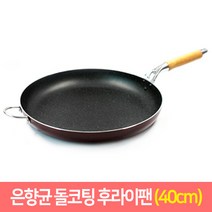 우성 은향균 돌코팅 후라이팬 38 40cm 업소용 프라이팬