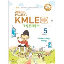 2017 Pacific KMLE 예상문제풀이 05 내분비 알레르기, 퍼시픽북(PacificBook)