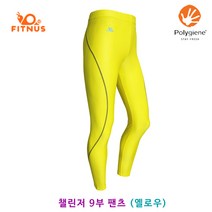 휘너스 챌린저9부 팬츠-노랑 그린 레드 블루 고탄력 항균처리 4계절용 긴바지