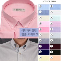 이럭셔리클럽 09_옥스포드 와이셔츠 맞춤셔츠 정장셔츠 고급남성셔츠