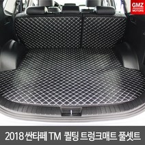 GMZMOTORS 2018 싼타페TM 퀼팅 3D 트렁크매트풀셋트, 싼타페TM(5인승)_레드, 현대