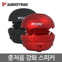 오디오트랙 포미 A3 원터치 중저음 휴대용 스피커, 레드