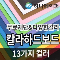 하나페이퍼 칼라 하드보드지, I-초록색[HC9], 4절 12매