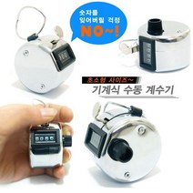 정스포츠 계수기 수동계수기 인원파악 카운터 측정 수량파악, 1개