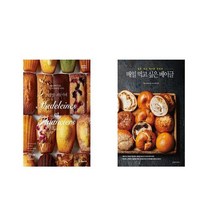 마들렌 피낭시에 + 매일 먹고 싶은 베이글 [전2권세트상품]