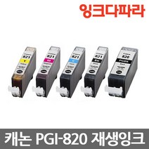 캐논 PGI-820 MP545 MP568 MP628 MP996 IP3680 호환잉크, CLI-821 M (빨강/호환), 1개