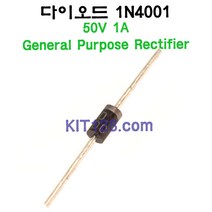 Any 1N4001 50V 1A General Purpose Rectifier 다이오드, 1개 단위