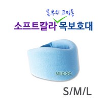 소프트칼라 목보호대/목지지대/목깁스/소프트칼라/자세교정, 1개
