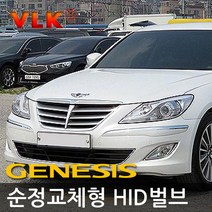 REXUS VLK 순정교체형 HID벌브 D1S D3S, 현대 구형 제네시스 전용 일반형 D1S(8000K) 낱개