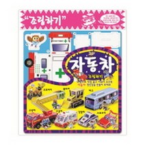 자동차 조립하기 (우드락만들기판 6장 설명서), 지원