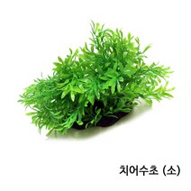 웰컴펫 치어용 인공수초 (소), 1개