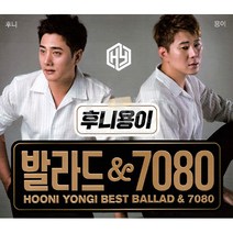 2CD_후니용이-발라드&7080/기쁜우리사랑은/사랑하기에/그대내게다시/사랑은창밖에빗물같아요/예사랑/사은품CD증정