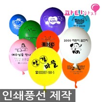 인쇄풍선 제작, 30cm펄풍선-500개인쇄(특정칼라)