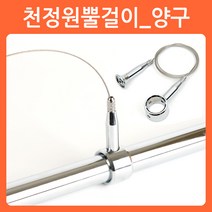 리폼쟁이 와이어 파이프걸이 헹거 옷걸이봉 스틸파이프 소켓 브라켓, 01)천정 원뿔걸이(양구/1개당)