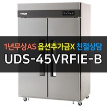 [유니크대성] 업소용냉장고 에버젠 간냉식 1등급 45박스 스텐 냉동냉장 UDS-45VRFIE-B