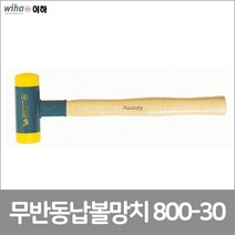 이하 무반동납볼망치