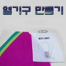 오피스안 열기구 만들기