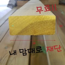 방부목 38X89-3600 DIY목재재단 나무재단 원목재단 길이3600mm가격