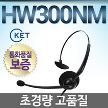 KENT HW300N 전화기헤드셋, 대우/DT3360/DT911/ SMART3.5