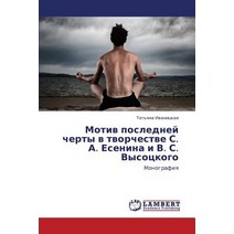 Motiv Posledney Cherty V Tvorchestve S. A. Esenina I V. S. Vysotskogo Paperback, LAP Lambert Academic Publishing