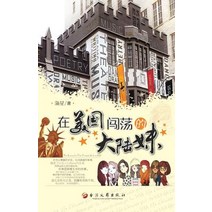 The Survival of the Chinese Girls in America Paperback, Hongkong Culture and Art Publishing House