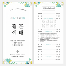 퍼스토리 결혼예배순서지 결혼예식순서지 행사식순지 식순지 결혼순서지 예식순서지, 200매, 민트, 10 x 21 cm, 200개