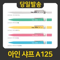 펜텔 아인 샤프 A125, A125 AD 그린, 1개