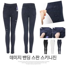스판청바지 여성 바지 스키니진 데미지 밴딩스판 스키니청바지
