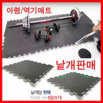 바디팩토리 아령매트 역기매트 케틀벨매트 덤벨매트 데드리프트, 블랙, 고급아령매트 12장