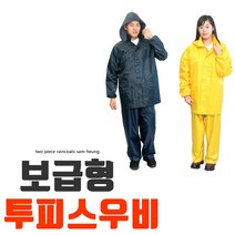 삼흥우의 투피스 작업우의 SH-100 업무 배달 농사우의
