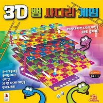 코리아보드게임즈 3D 뱀 사다리 게임, 혼합 색상