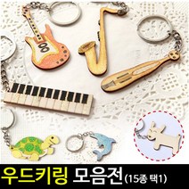[아트랄라]우드 키링/열쇠고리/키홀더/원목 키링/만들기 꾸미기, 06.강아지 우드키링
