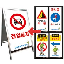 공사교통안내표지판 D001-D044 (양면600x900mm), D031. 위험 길없음