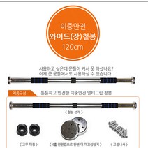 어썸바운드 철봉-4종, 장철봉(120cm)