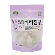 오가닉스토리 유기농 쌀로만든 친구시리즈 10+1, 유기농 쌀로만든 베리친구