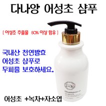 다나앙 어성초 자연성분 샴푸 500ml 두피케어 한방샴푸, 1개