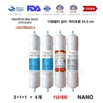 하이테크필터 코웨이 정수기 필터 CHP-590N 나노 대체필터 1년치