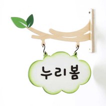 초록문패_나무유치원문패 자작나무문패 No.15, 본품선택
