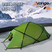 FORCETEN 포스텐 텐트 볼텍스 라이트 200 시트론 풋프린트 세트 캠핑 겨울텐트, 볼텍스 라이트 200 시트론+풋프린트 세트