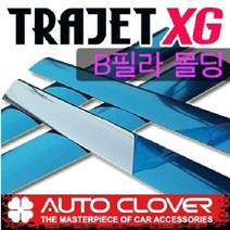오토크로바 트라제XG PVC B필러몰딩 A630