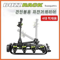 기아 올뉴카니발 버즈랙 버즈콰트로 - 4대용자전거캐리어/간편한자전거적재/견인장치용/토우바용/전기번호판포함